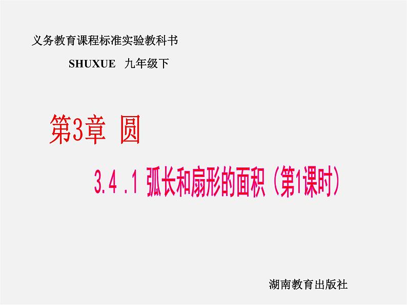 湘教初中数学九下《3.2 直棱柱、圆锥的侧面展开图 》PPT课件 (1)01