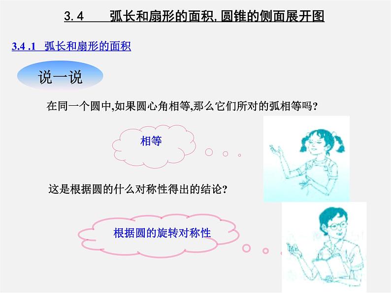 湘教初中数学九下《3.2 直棱柱、圆锥的侧面展开图 》PPT课件 (1)02