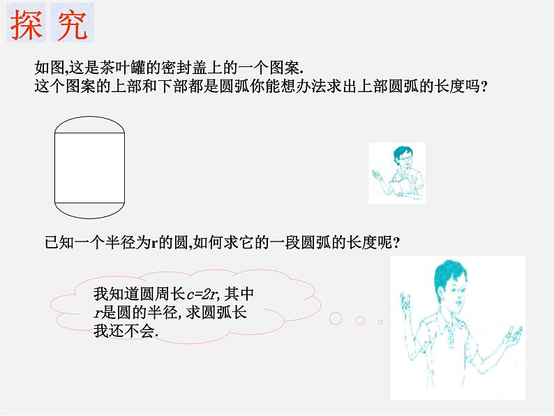 湘教初中数学九下《3.2 直棱柱、圆锥的侧面展开图 》PPT课件 (1)03