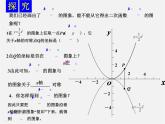 湘教初中数学九下《1.2 二次函数的图像与性质》PPT课件 (4)