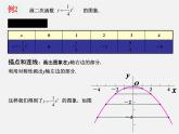 湘教初中数学九下《1.2 二次函数的图像与性质》PPT课件 (4)