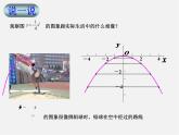 湘教初中数学九下《1.2 二次函数的图像与性质》PPT课件 (4)