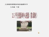 湘教初中數(shù)學(xué)九下《3.1 投影 》PPT課件 (3)