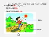 湘教初中數(shù)學(xué)九下《3.1 投影 》PPT課件 (3)