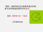 直棱柱、圓錐的側面展開圖PPT課件免費下載