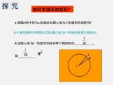 直棱柱、圆锥的侧面展开图PPT课件免费下载