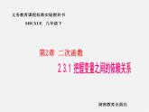 湘教初中数学九下《1.5 二次函数的应用》PPT课件 (3)