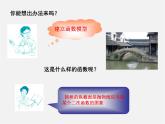 湘教初中数学九下《1.5 二次函数的应用》PPT课件 (3)