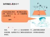 湘教初中数学九下《1.5 二次函数的应用》PPT课件 (3)