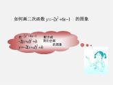 湘教初中数学九下《1.2 二次函数的图像与性质》PPT课件 (8)