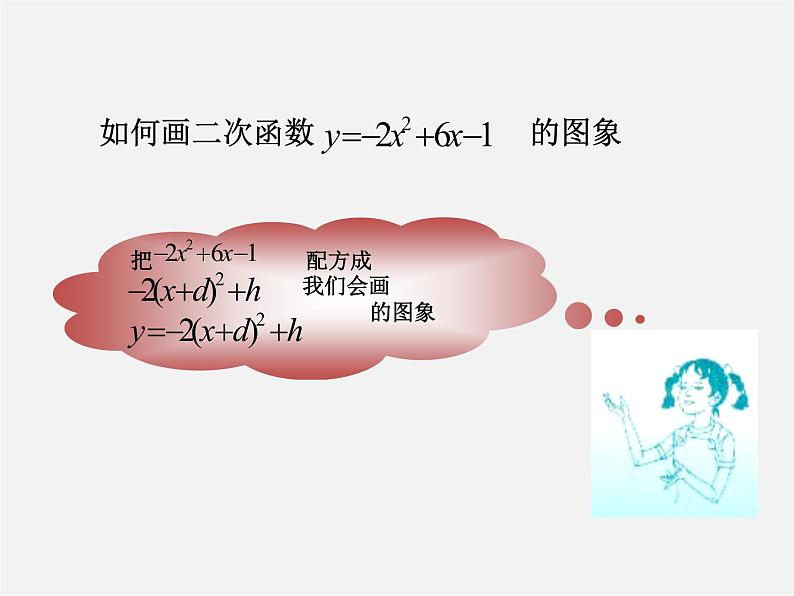 湘教初中数学九下《1.2 二次函数的图像与性质》PPT课件 (8)02