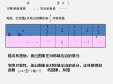 湘教初中数学九下《1.2 二次函数的图像与性质》PPT课件 (8)