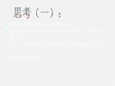 湘教初中数学九下《2.6 弧长与扇形面积 》PPT课件 (4)