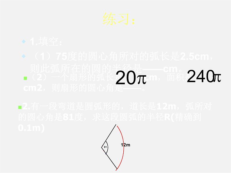 湘教初中数学九下《2.6 弧长与扇形面积 》PPT课件 (4)第4页