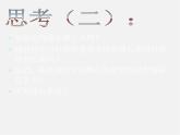 湘教初中数学九下《2.6 弧长与扇形面积 》PPT课件 (4)