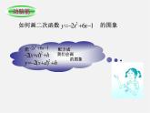 湘教初中数学九下《1.2 二次函数的图像与性质》PPT课件 (7)