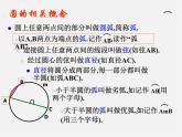 湘教初中数学九下《2.3 垂径定理 》PPT课件