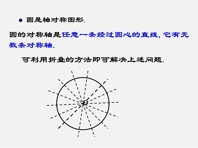 湘教初中数学九下《2.3 垂径定理 》PPT课件03