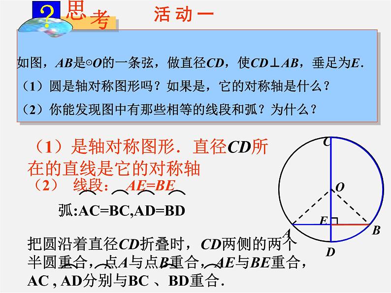 湘教初中数学九下《2.3 垂径定理 》PPT课件06