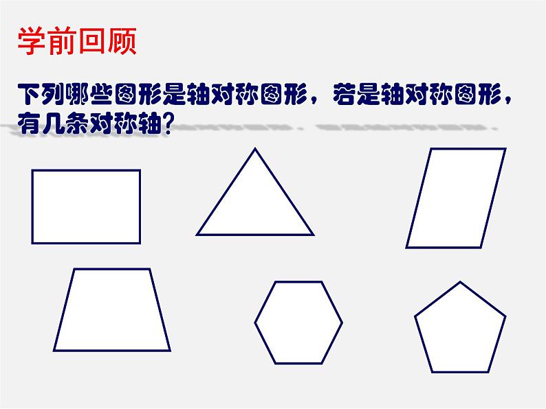 湘教初中数学九下《2.1 圆的对称性 》PPT课件 (10)第3页