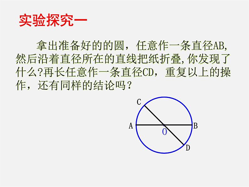 湘教初中数学九下《2.1 圆的对称性 》PPT课件 (10)05