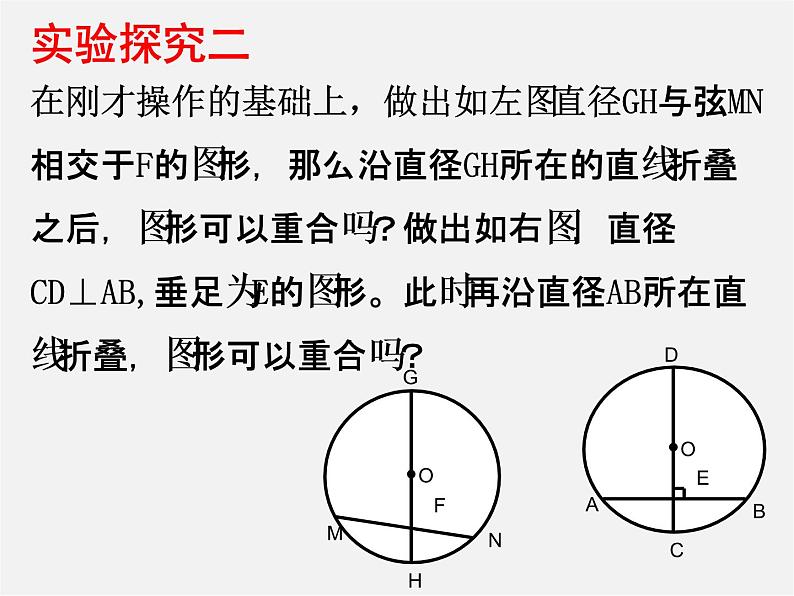 湘教初中数学九下《2.1 圆的对称性 》PPT课件 (10)07