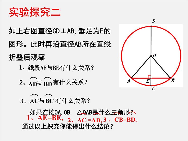 湘教初中数学九下《2.1 圆的对称性 》PPT课件 (10)第8页