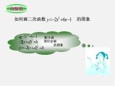湘教初中数学九下《1.2 二次函数的图像与性质》PPT课件 (12)