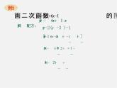 湘教初中数学九下《1.2 二次函数的图像与性质》PPT课件 (12)