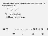二次函數(shù)與一元二次方程的聯(lián)系PPT課件免費(fèi)下載