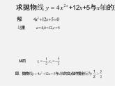 二次函數(shù)與一元二次方程的聯(lián)系PPT課件免費(fèi)下載