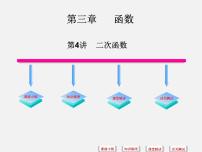 初中数学1.1 二次函数评课ppt课件