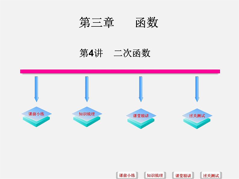 湘教初中数学九下《1.1 二次函数》PPT课件 (1)第1页