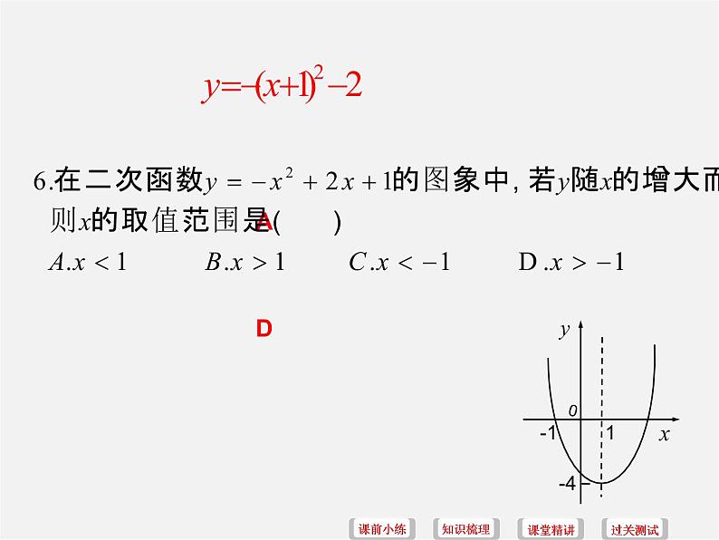 湘教初中数学九下《1.1 二次函数》PPT课件 (1)第4页