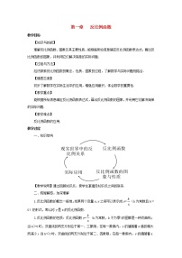 湘教版九年级上册1.1 反比例函数教学设计