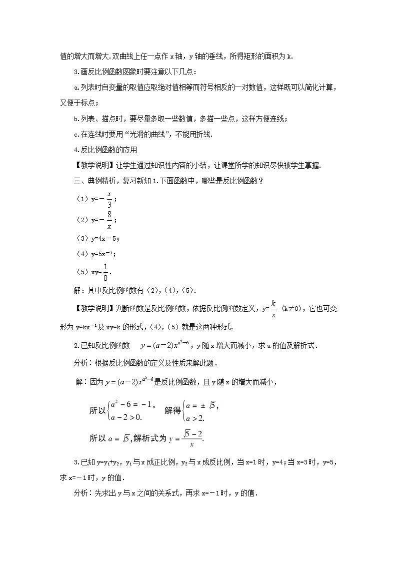 湘教初中数学九上《1.0第1章反比例函数》word教案02