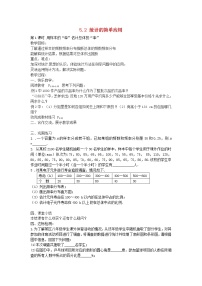 初中数学湘教版九年级上册5.2 统计的简单应用教案设计