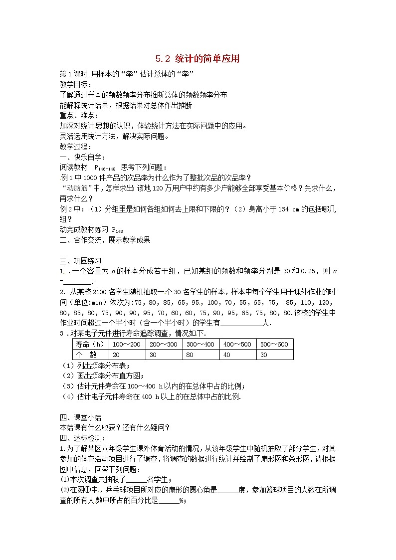 湘教初中数学九上《5.2统计的简单应用》word教案 (3)01
