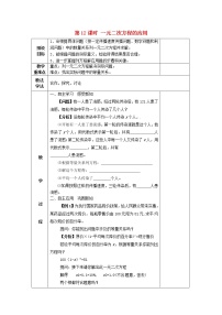 数学九年级上册2.5 一元二次方程的应用教案