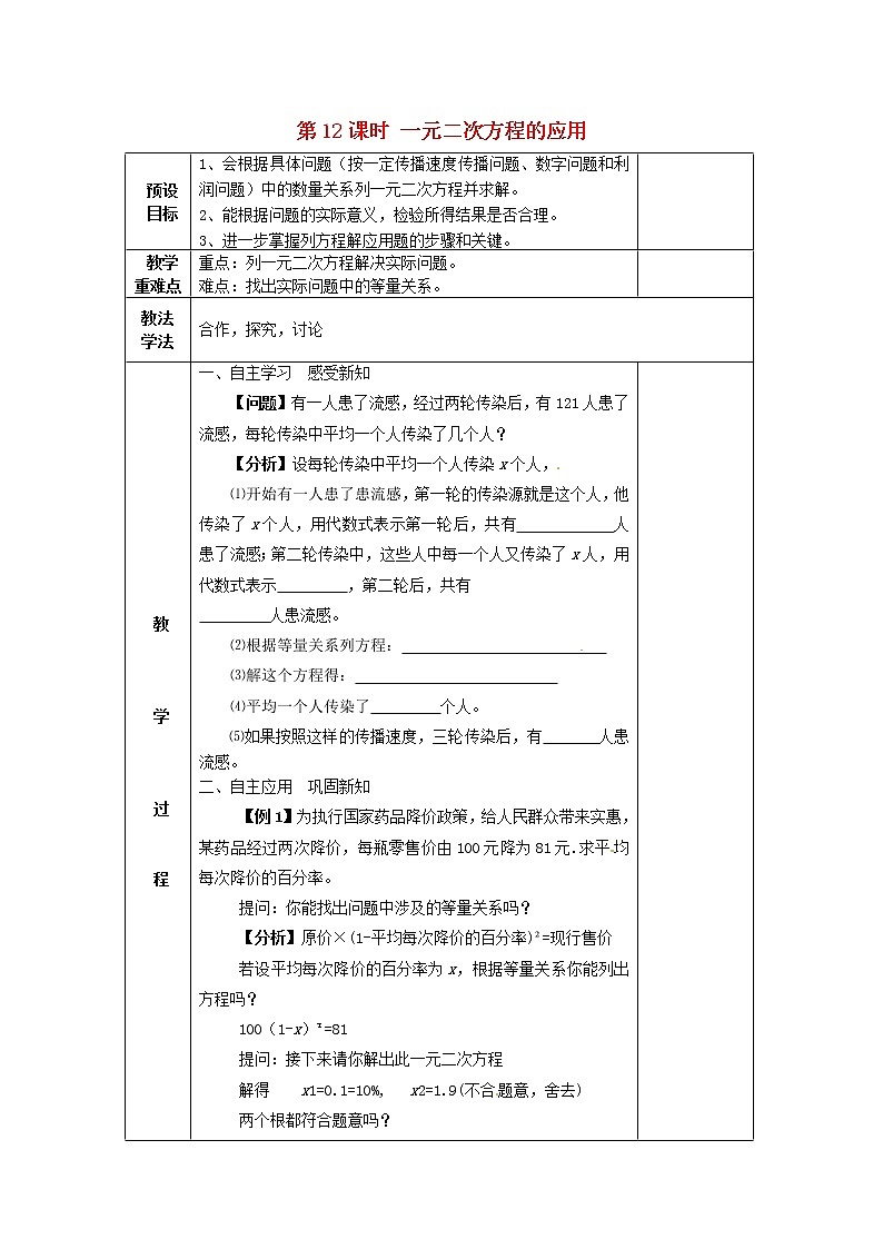 湘教初中数学九上《2 第12课时 一元二次方程的应用教案01