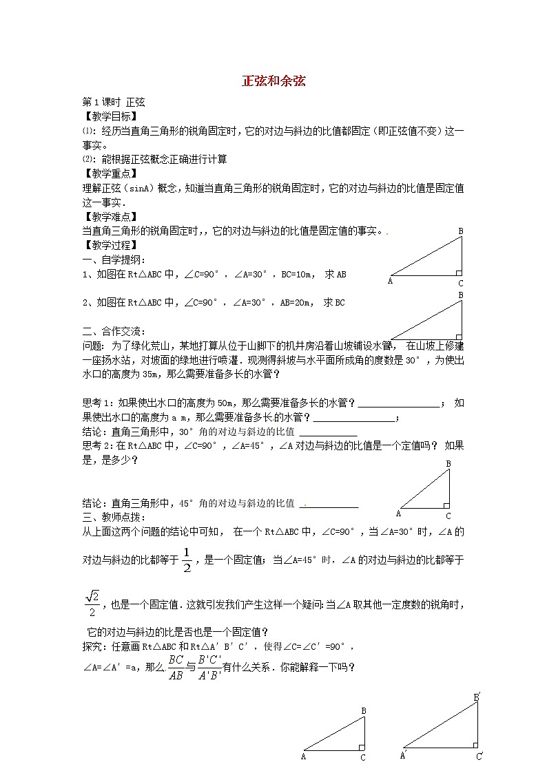 湘教初中数学九上《4.1正弦和余弦》word教案 (2)01
