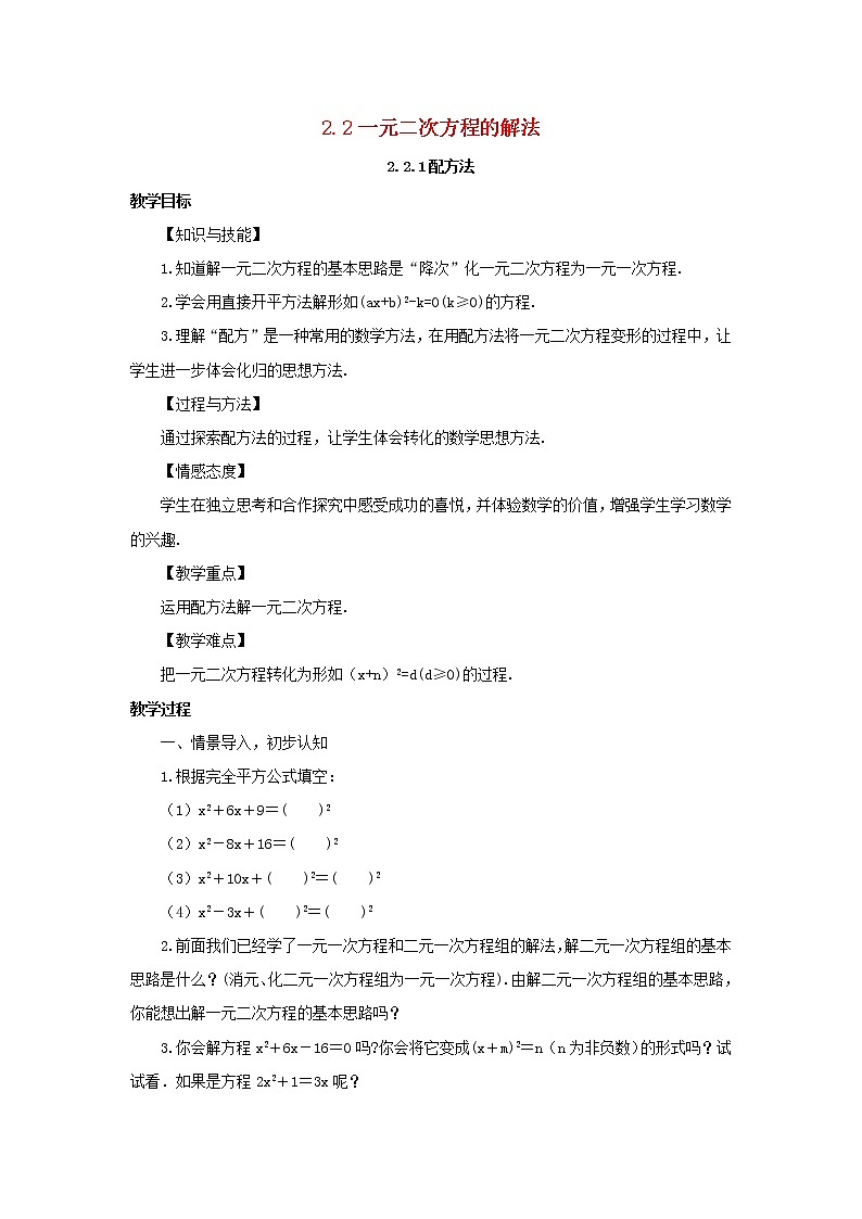 湘教初中数学九上《2.2一元二次方程的解法》word教案01
