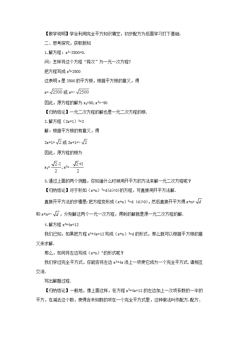 湘教初中数学九上《2.2一元二次方程的解法》word教案02