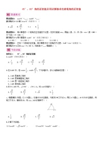 湘教版九年级上册4.1 正弦和余弦教学设计