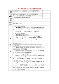 初中数学湘教版九年级上册2.3 一元二次方程根的判别式教案