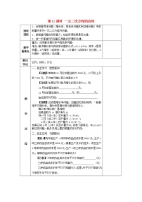 湘教版九年级上册2.5 一元二次方程的应用教案设计