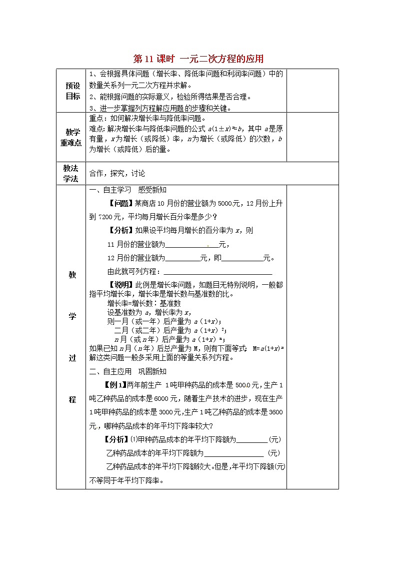 湘教初中数学九上《2 第11课时 一元二次方程的应用教案01