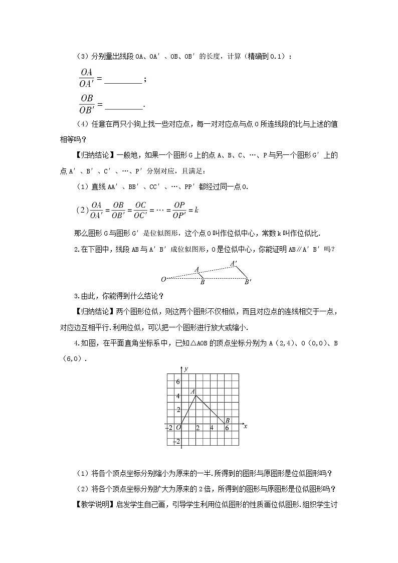 湘教初中数学九上《3.6位似》word教案 (1)02