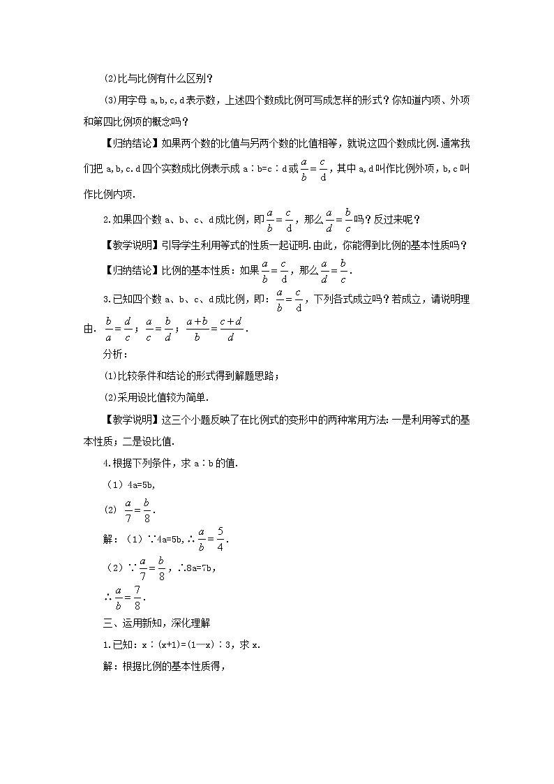 湘教初中数学九上《3.1.1 比例线段教案第2页