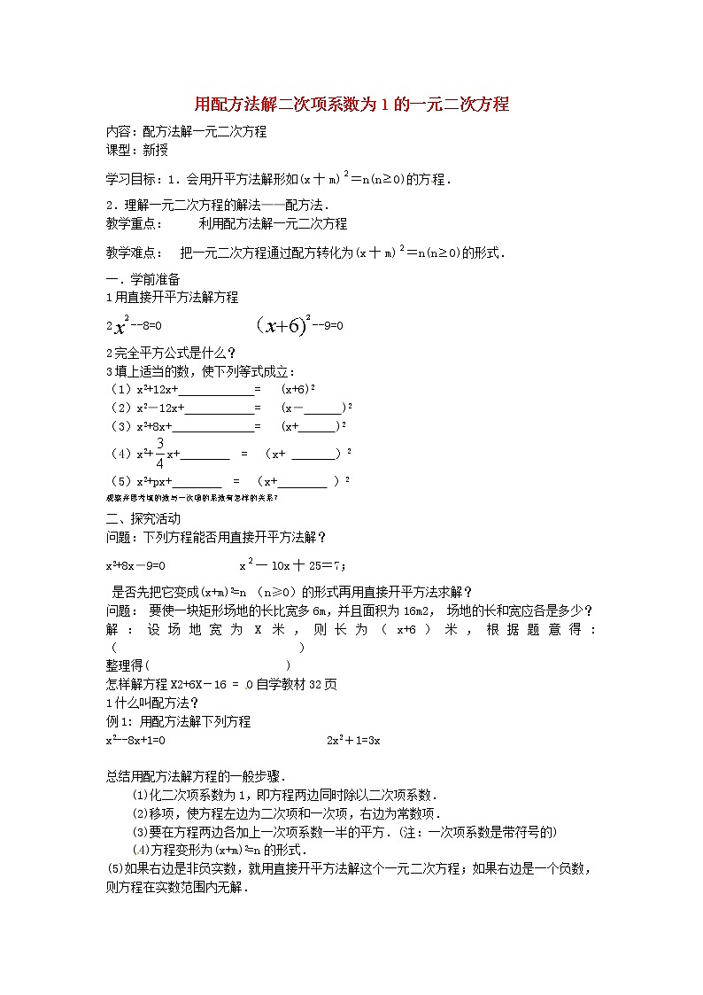 湘教初中数学九上《2.2.1 配方法（第3课时）用配方法解二次项的一元二次方程教案  (2)01
